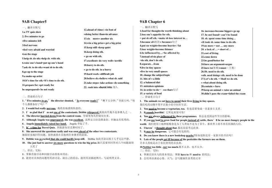 牛津深圳版九年级C1C10复习重点_第3页