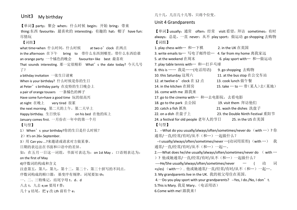 牛津深圳版五年级上册英语各单元单词词组句型总结_第2页