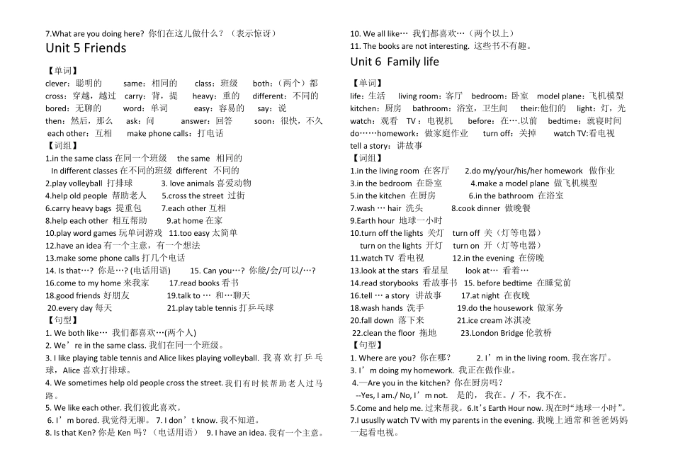 牛津深圳版五年级上册英语各单元单词词组句型总结_第3页