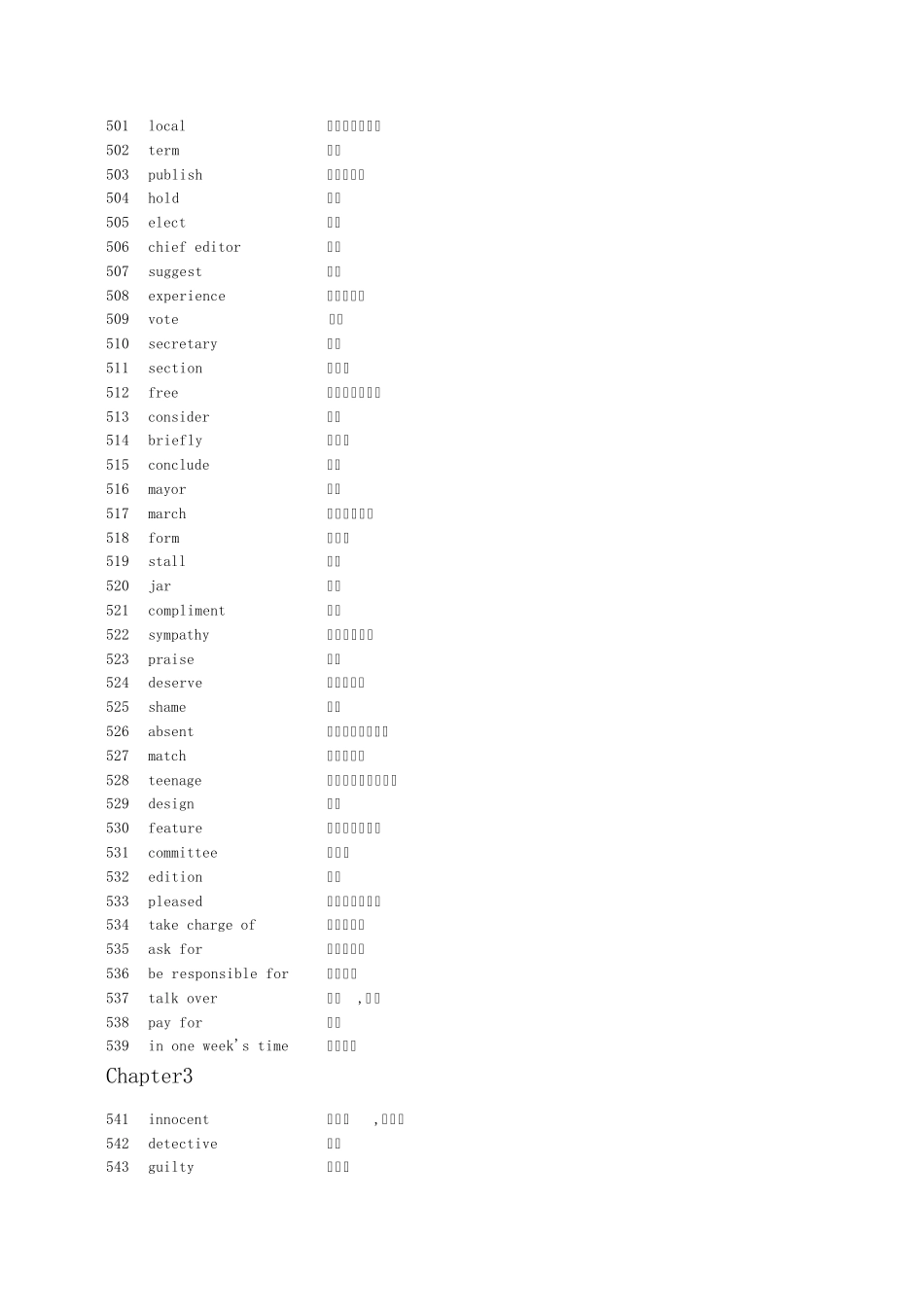 牛津深圳版初中英语八年级(8A,8B)单词表(中英文对照)_第2页