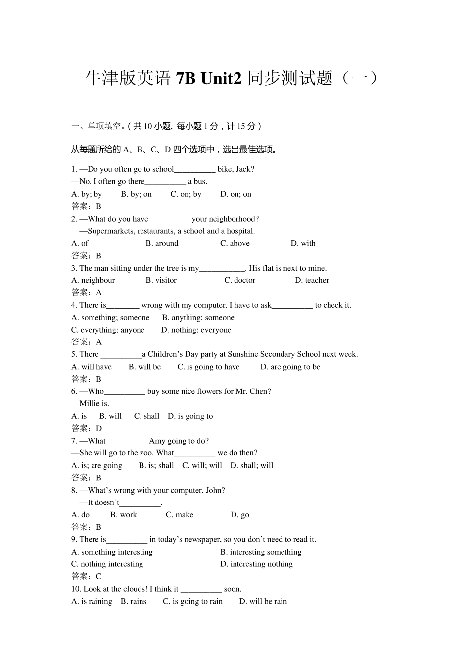 牛津版七年级英语下册：unit2同步测试题_第1页