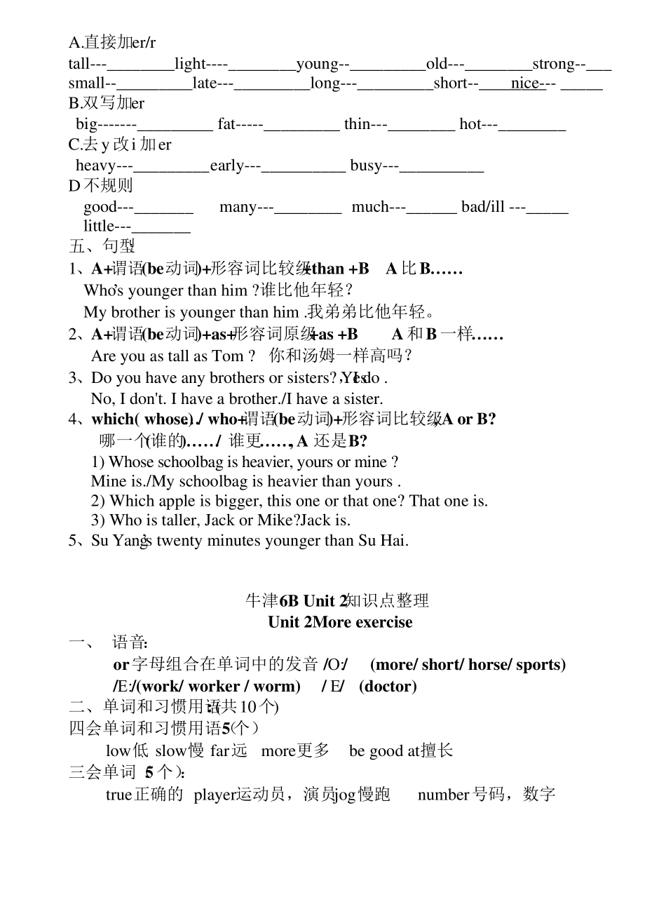 牛津版六年级英语下册知识点整理_第2页