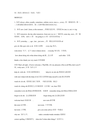 牛津版深圳初二英语上册知识点