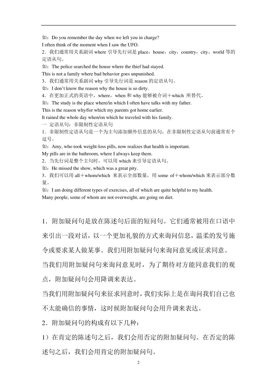 牛津版牛津高中英语语法总结(权威)_第2页