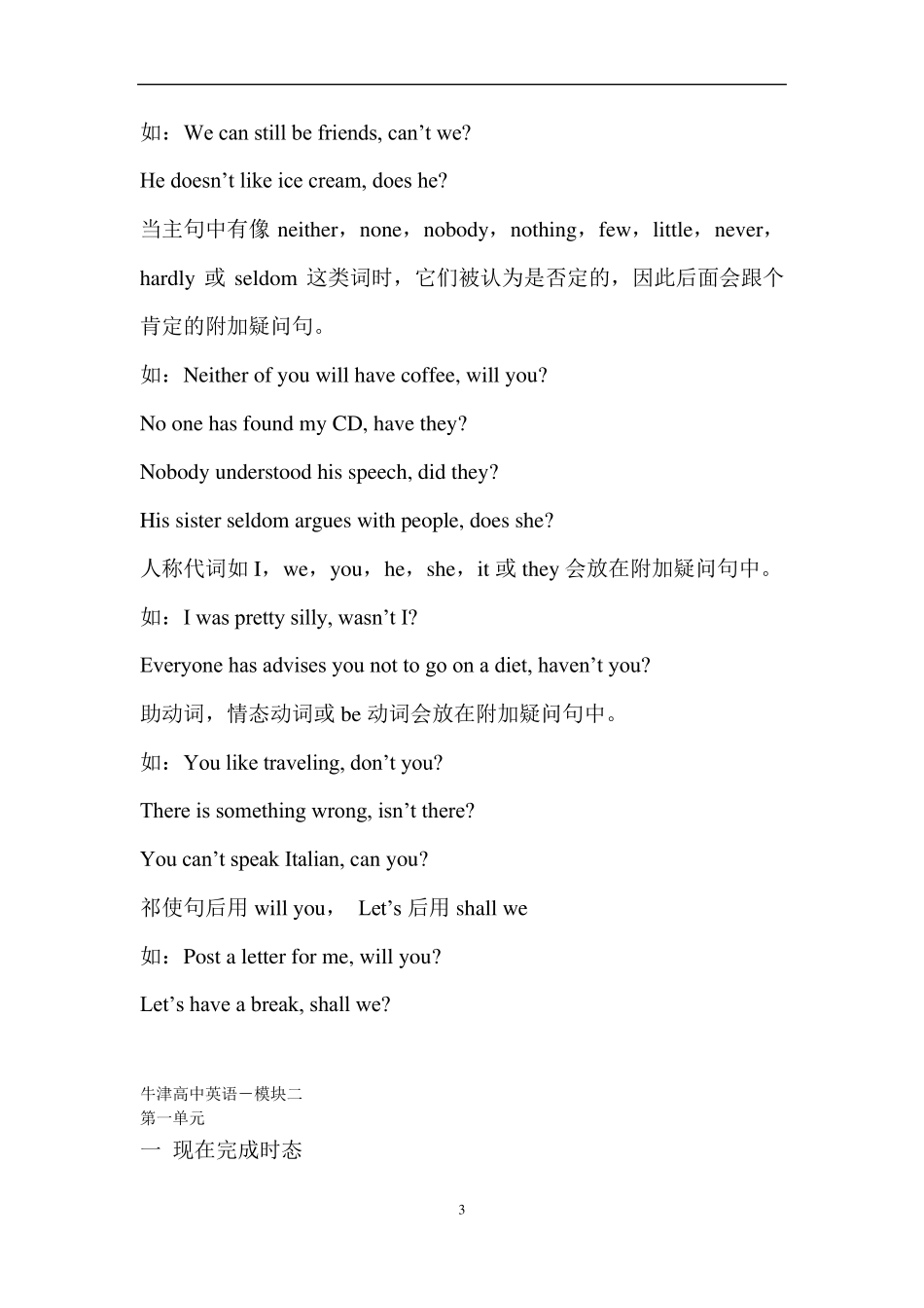 牛津版牛津高中英语语法总结(权威)_第3页