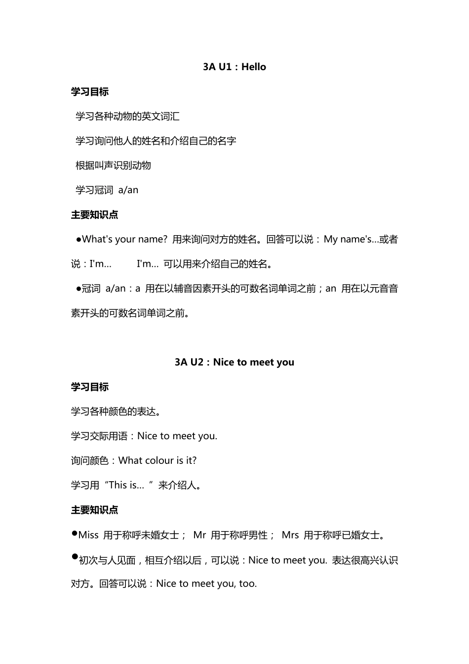 牛津版英语三年级知识点总结_第1页