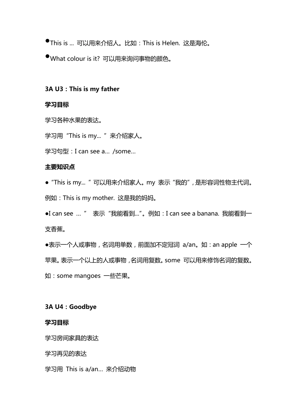 牛津版英语三年级知识点总结_第2页