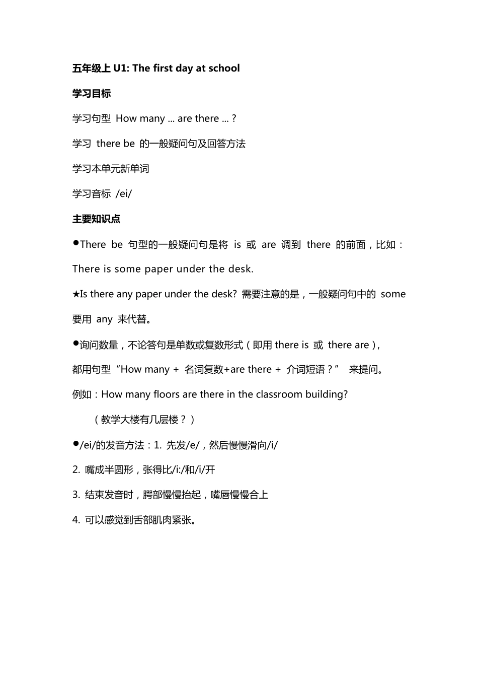 牛津版英语五年级知识点总结_第1页