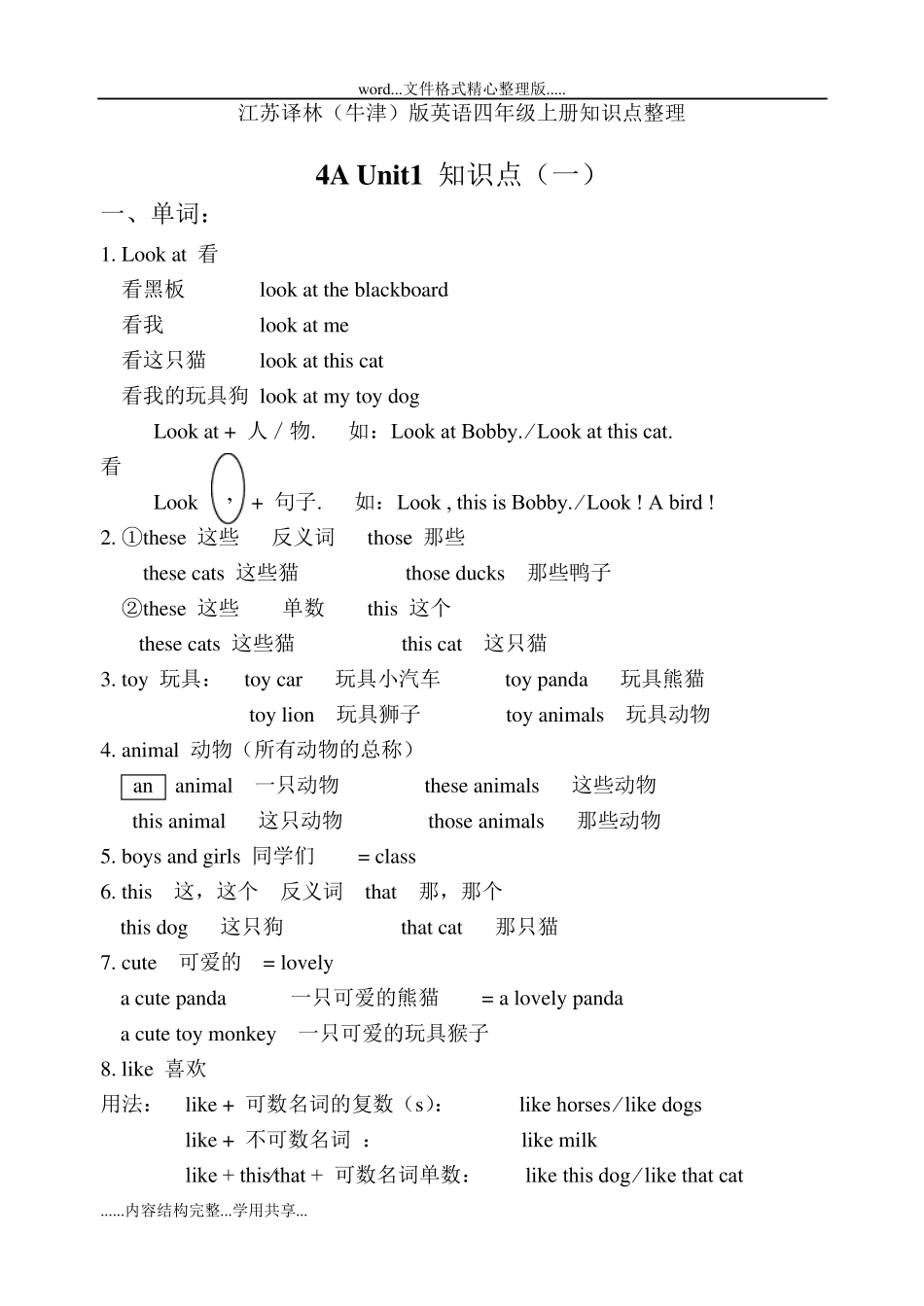 牛津版英语四年级上册知识点梳理_第1页