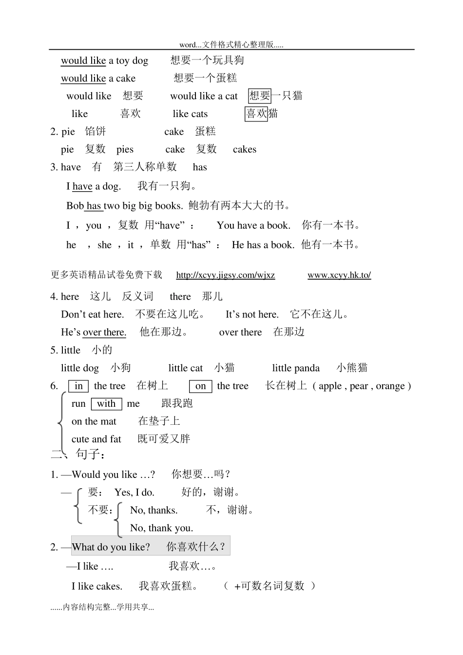 牛津版英语四年级上册知识点梳理_第3页