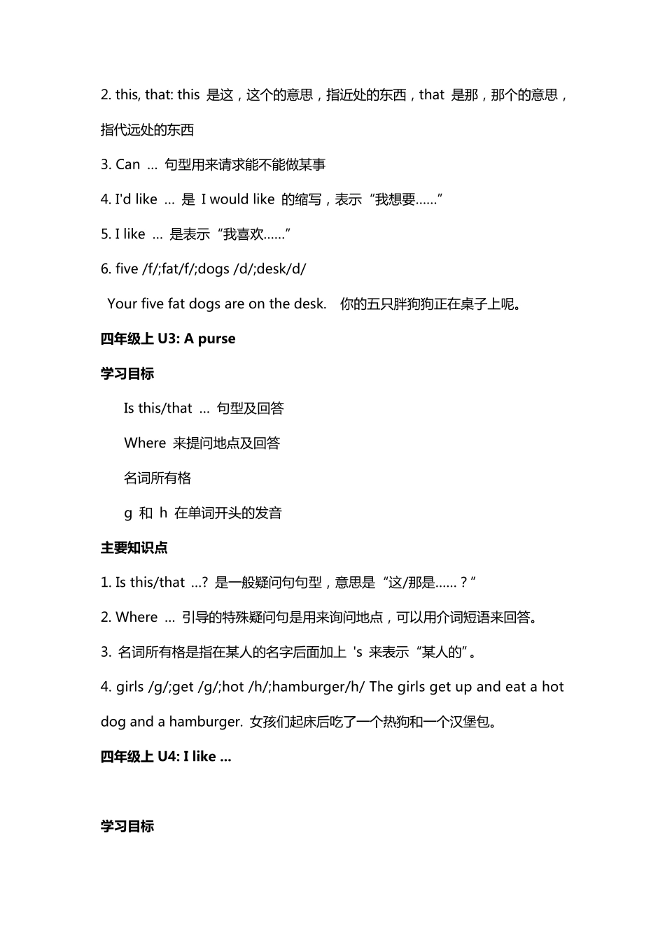 牛津版英语四年级知识点总结_第2页