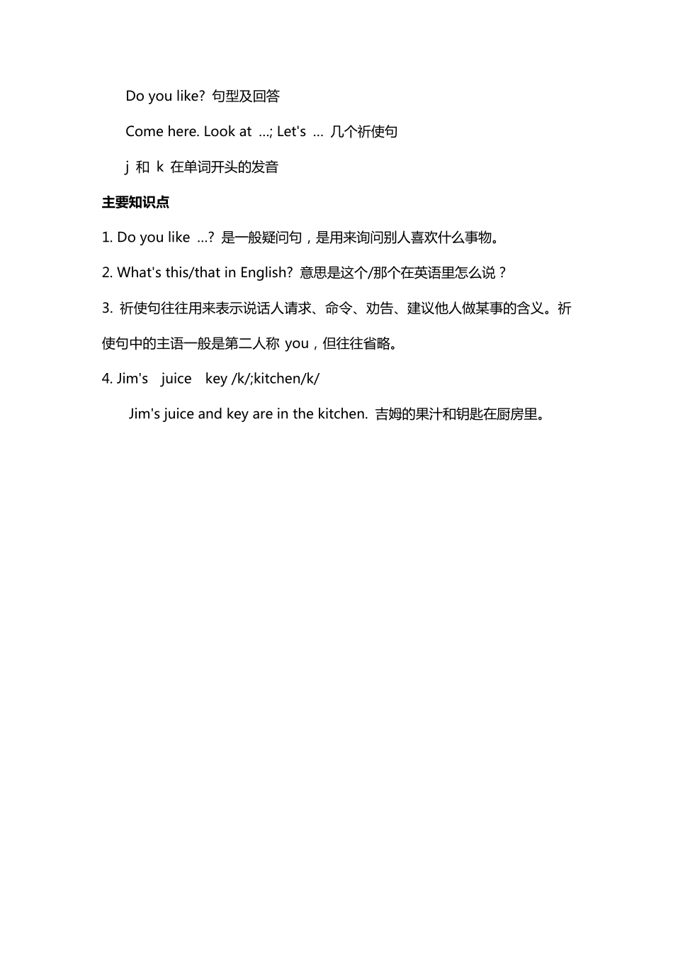 牛津版英语四年级知识点总结_第3页