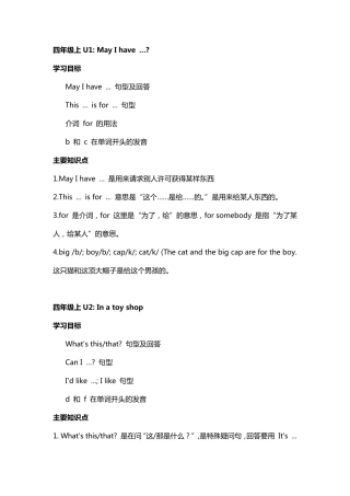 牛津版英语四年级知识点总结