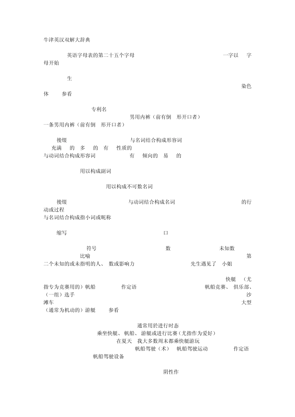 牛津英汉双解大辞典Y(A至Z)_第1页