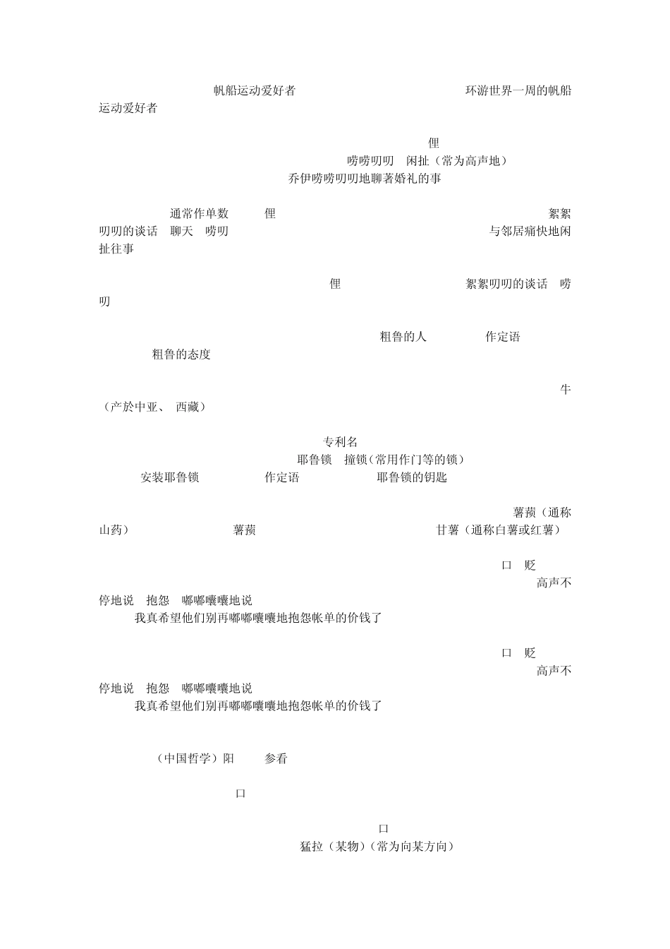 牛津英汉双解大辞典Y(A至Z)_第2页