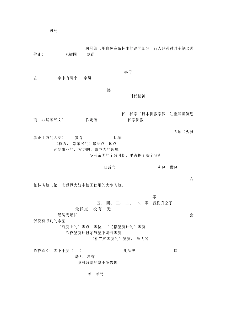 牛津英汉双解大辞典Z(A至Z)_第2页