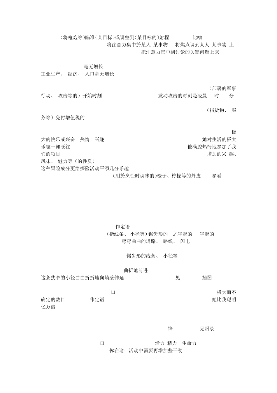 牛津英汉双解大辞典Z(A至Z)_第3页