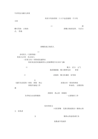 牛津英汉双解大辞典Z(A至Z)