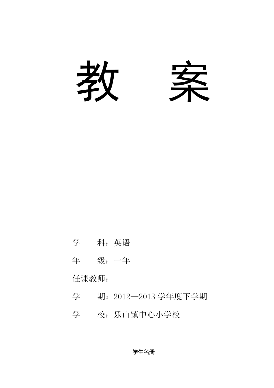 牛津英语1B全册教案(含单元分析)_第1页