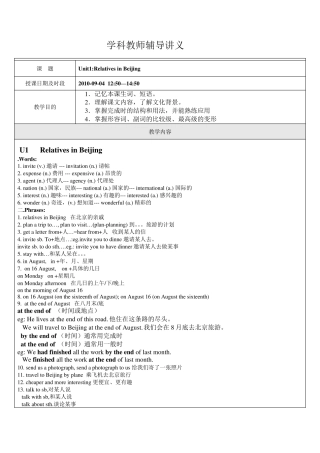 牛津英语7Aunit1RelativesinBeijing