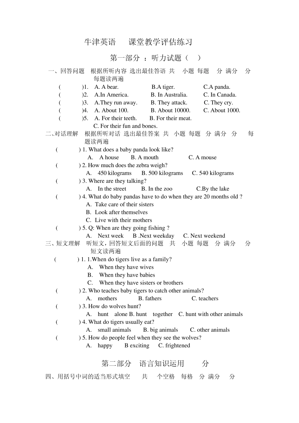 牛津英语8A评估练习Unit4_第1页