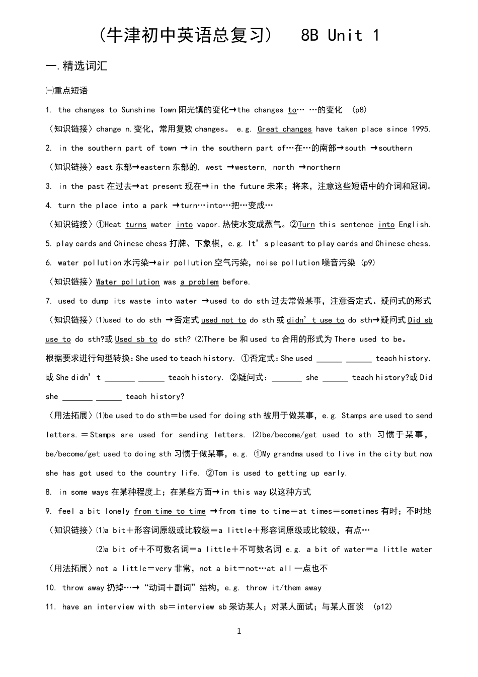 牛津英语8Bunit1知识点_第1页