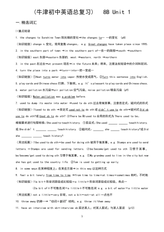 牛津英语8Bunit1知识点