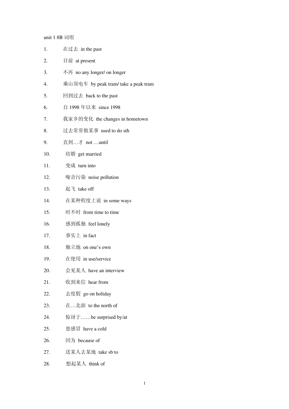 牛津英语8B词组短语_第1页