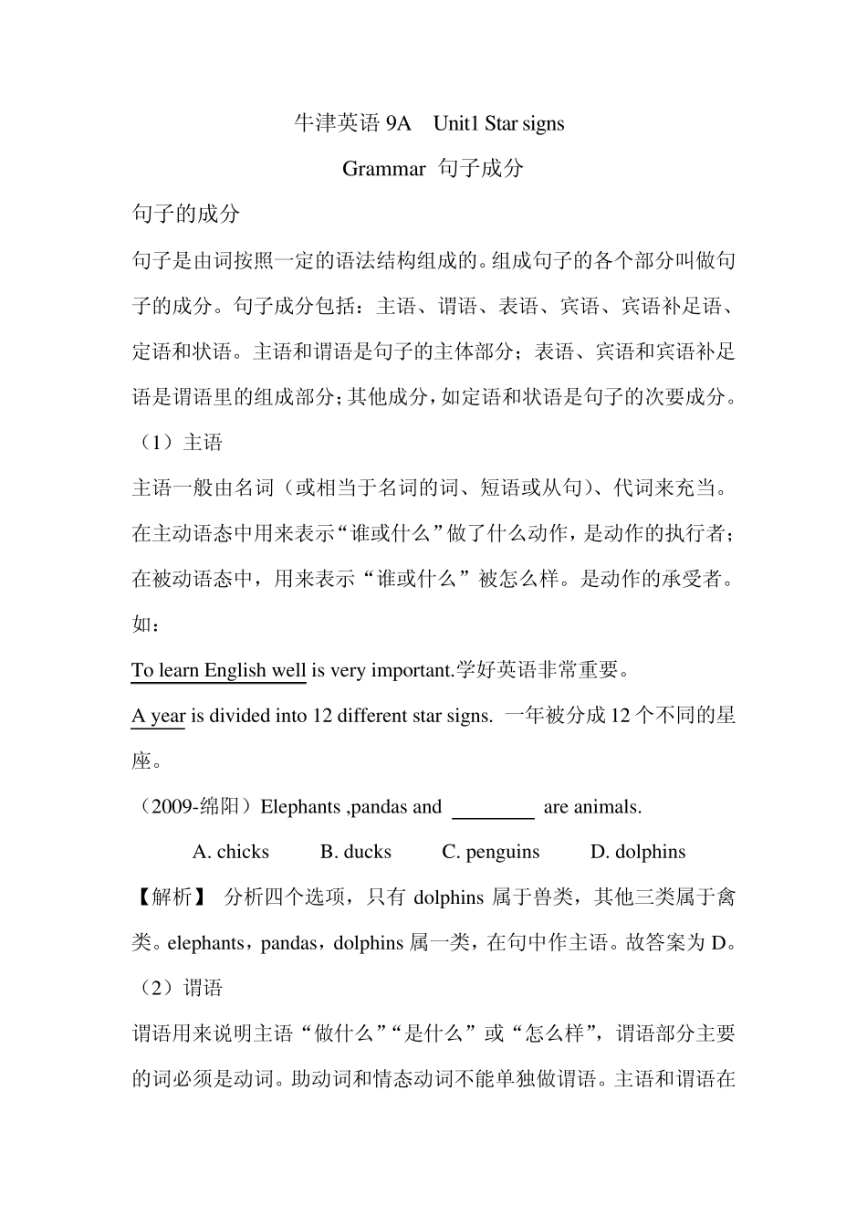 牛津英语9AUnit1Grammar句子的成分_第1页