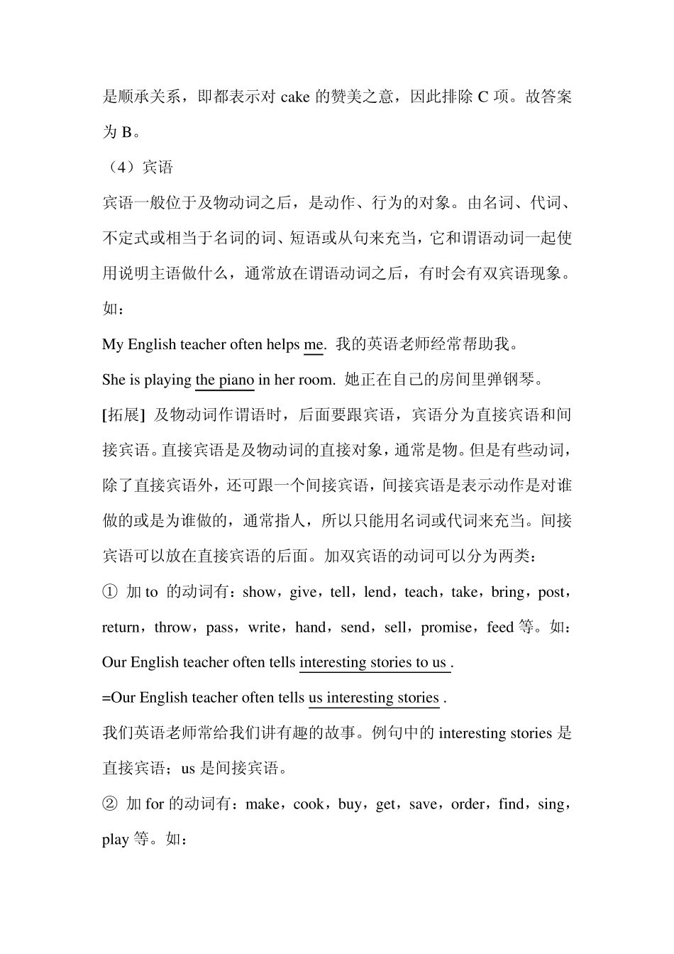 牛津英语9AUnit1Grammar句子的成分_第3页