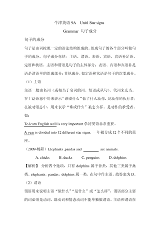 牛津英语9AUnit1Grammar句子的成分