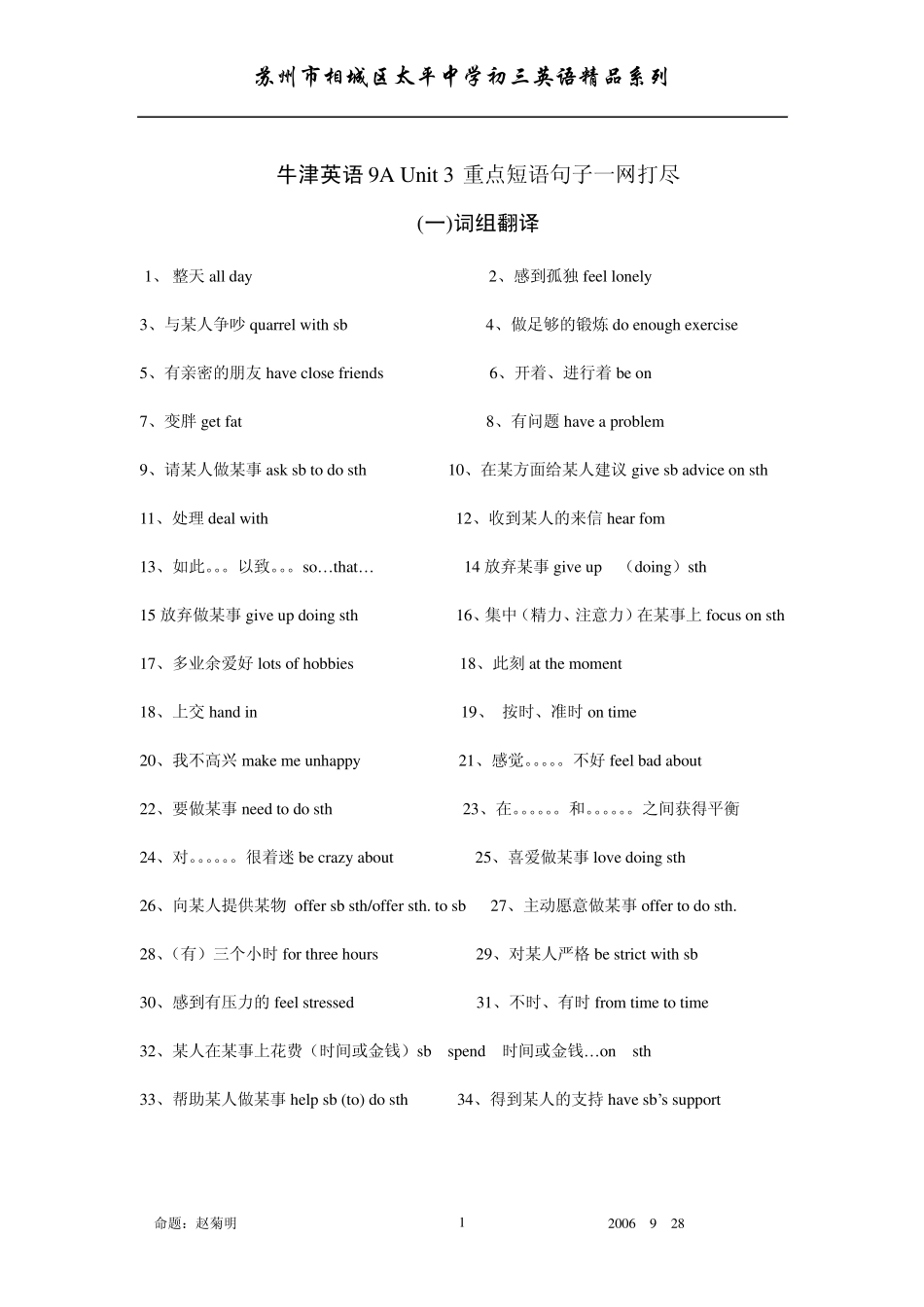 牛津英语9AUnit3重点短语句子一网打尽(双语)_第1页