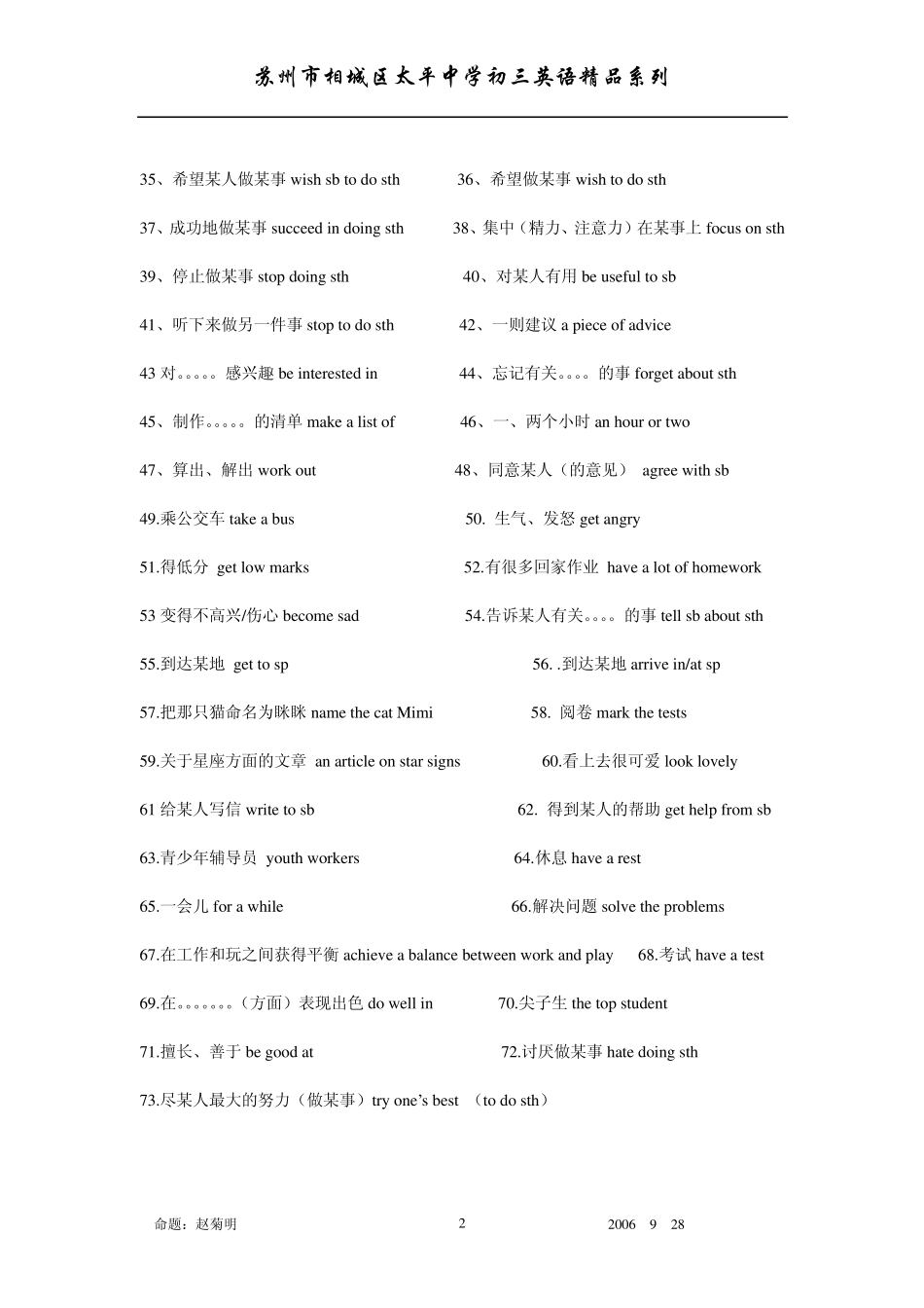 牛津英语9AUnit3重点短语句子一网打尽(双语)_第2页