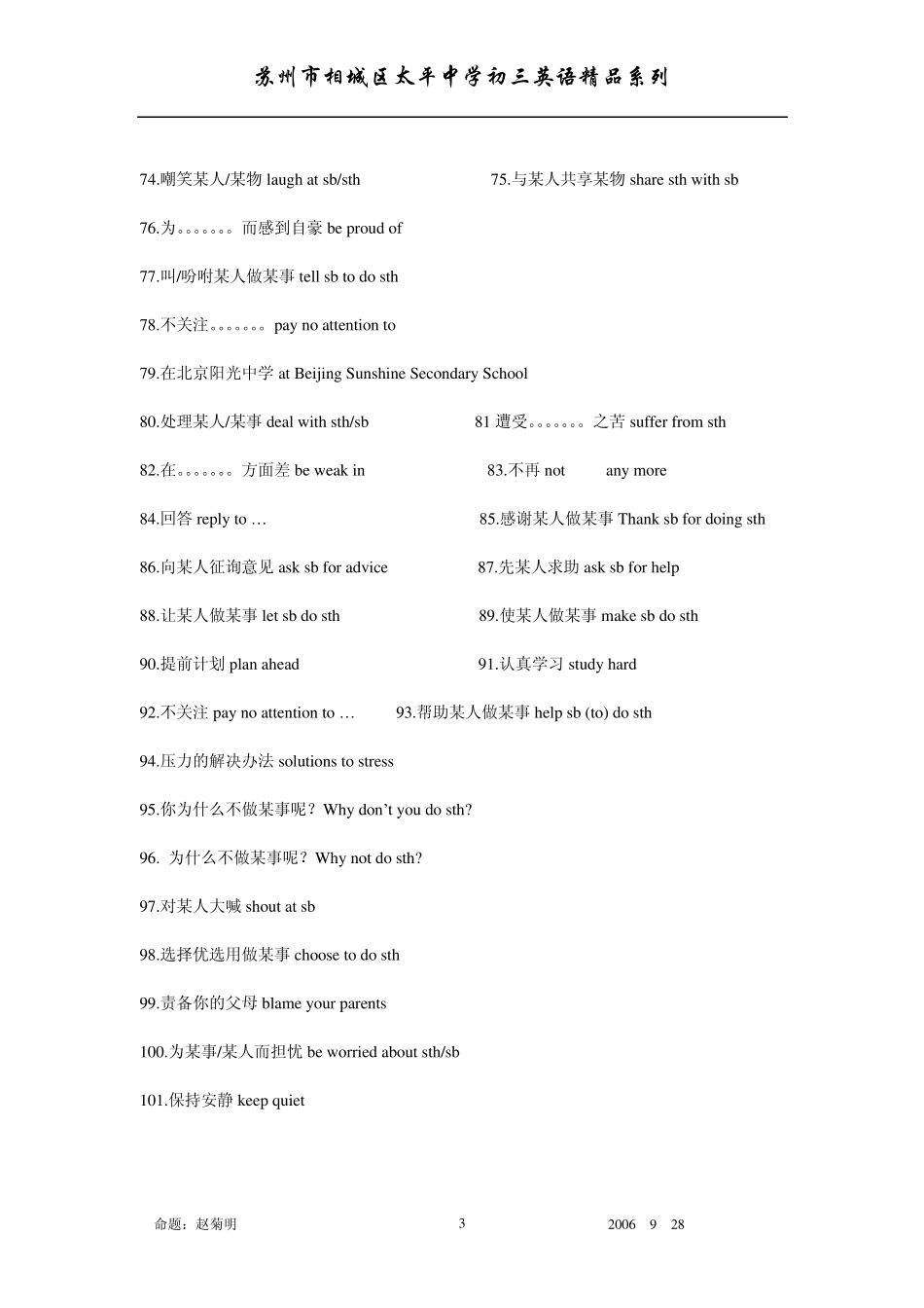 牛津英语9AUnit3重点短语句子一网打尽(双语)_第3页