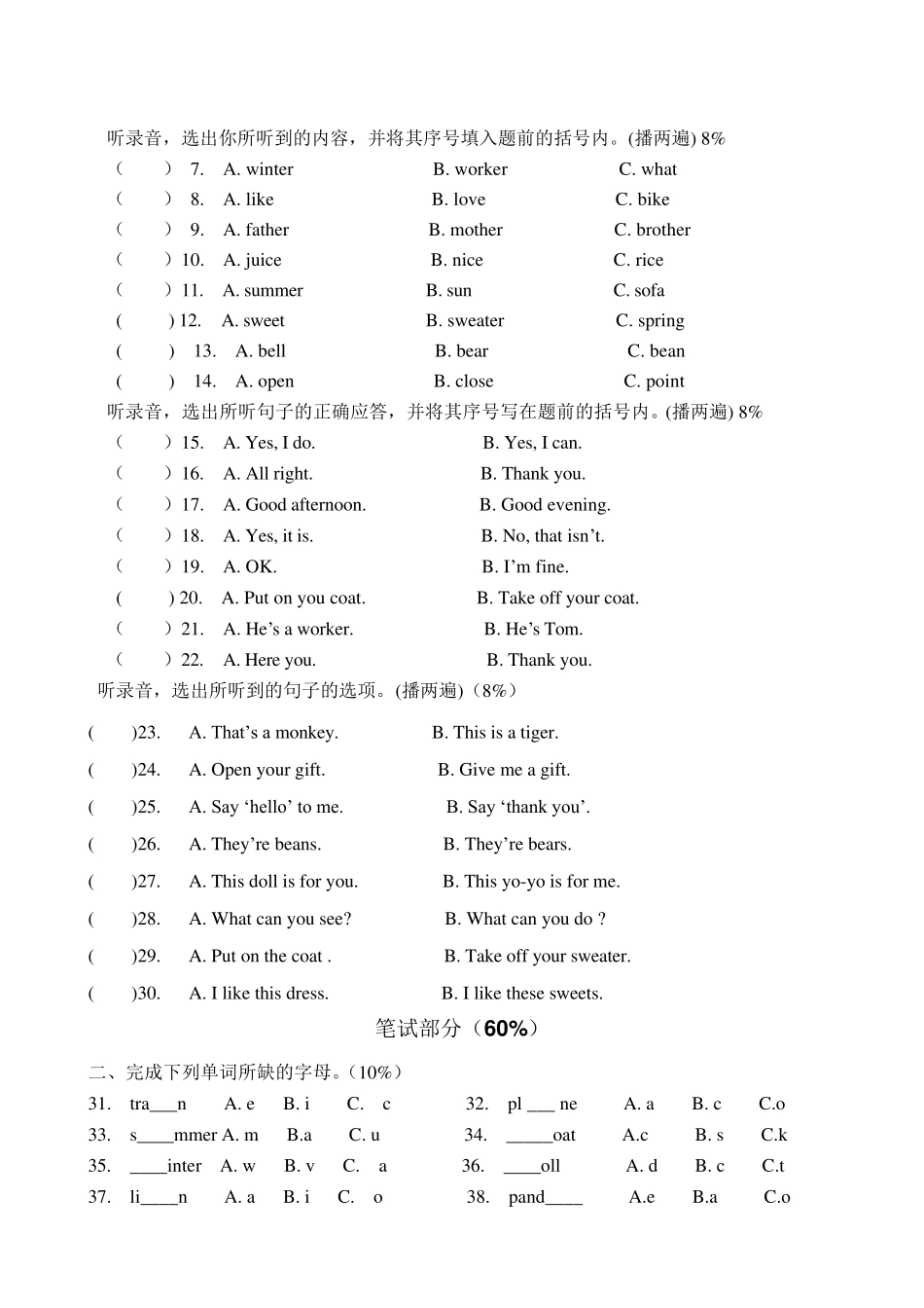 牛津英语三年级期末试卷_第2页