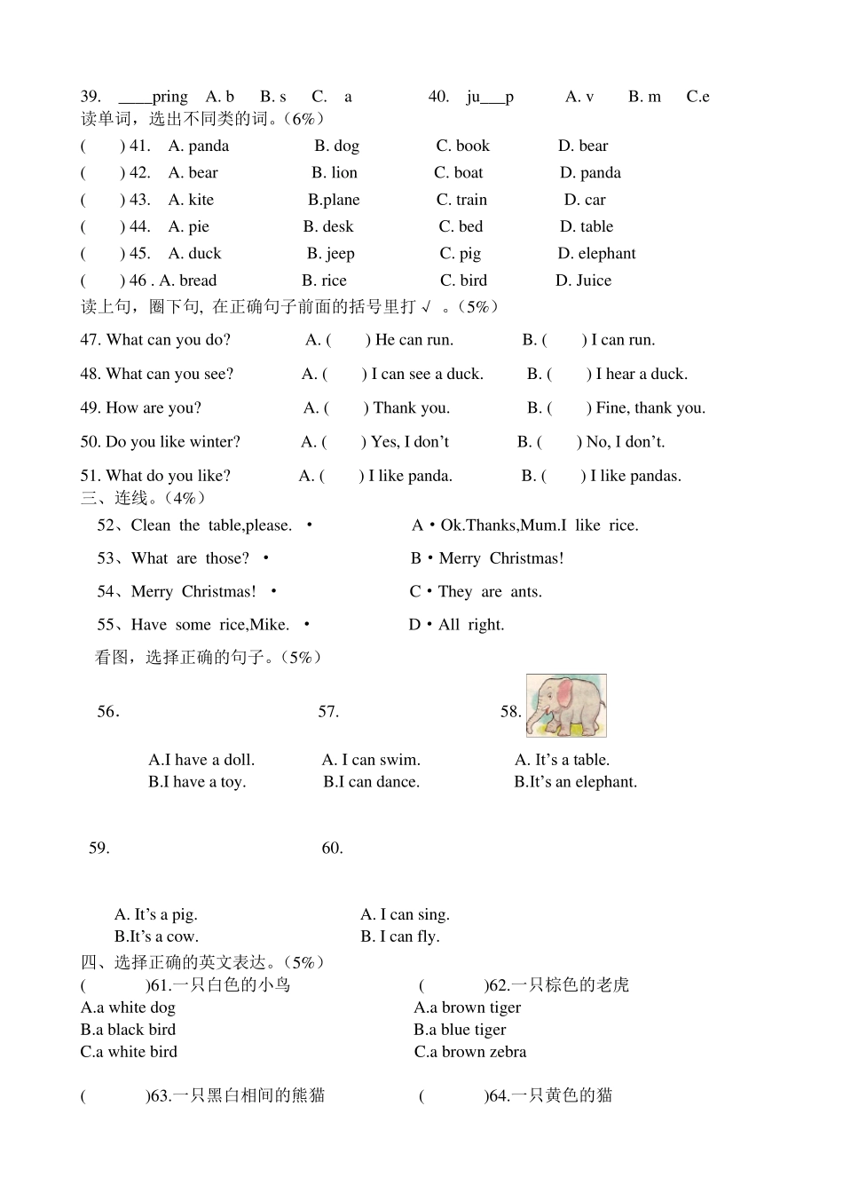 牛津英语三年级期末试卷_第3页