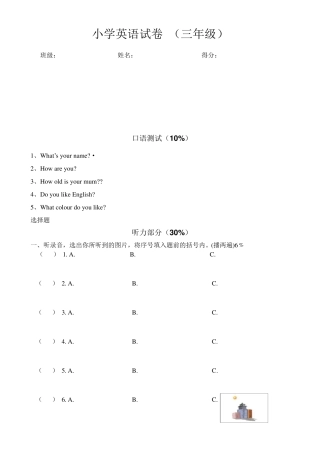 牛津英语三年级期末试卷