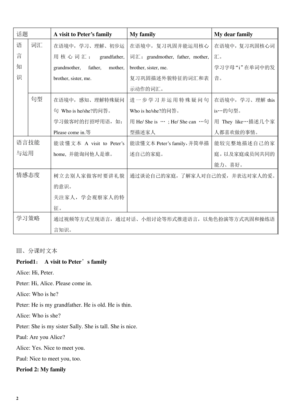 牛津英语三年级第一学期M2U2MyFamily教案_第2页