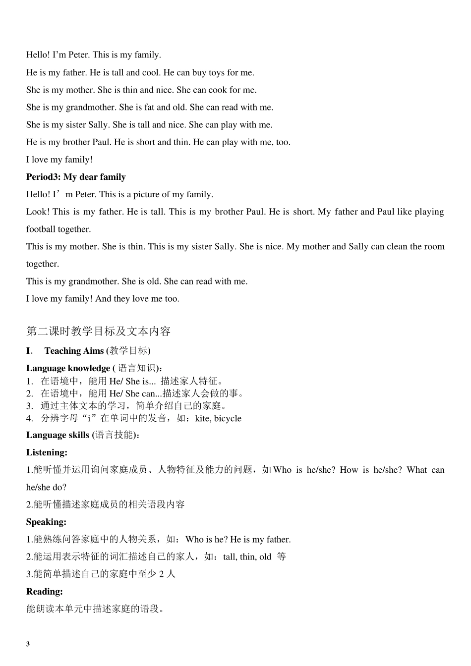 牛津英语三年级第一学期M2U2MyFamily教案_第3页