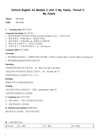 牛津英语三年级第一学期M2U2MyFamily教案