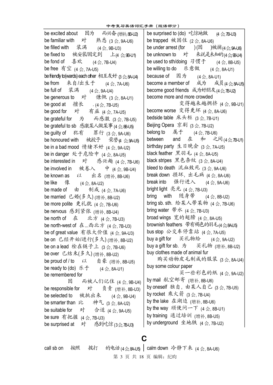 牛津英语中考词汇手册(短语部分)—译林版适用_第3页