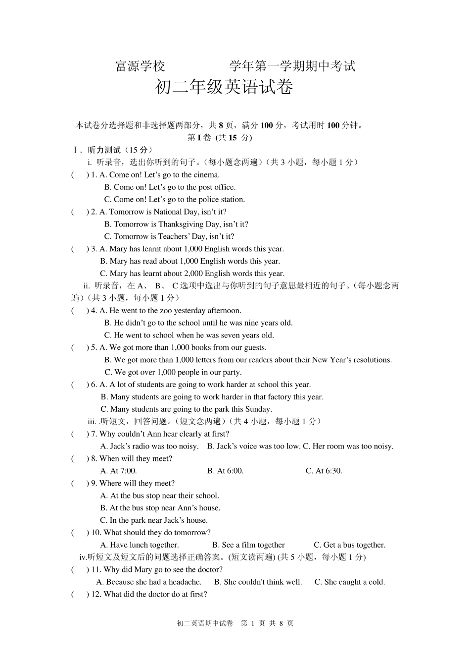 牛津英语八年级(上)期中考试试题_第1页