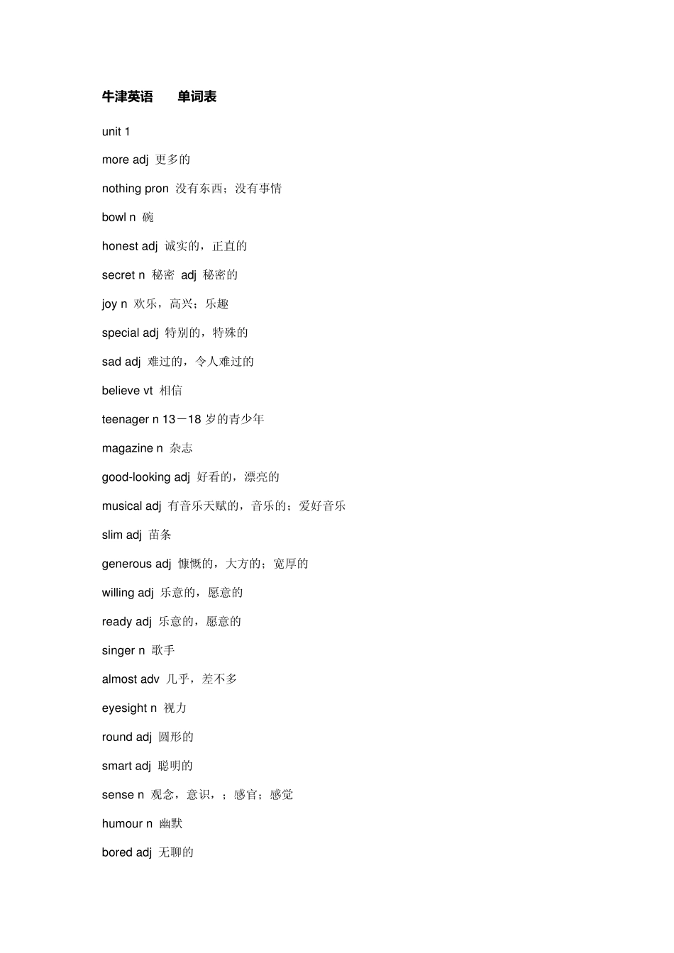 牛津英语八年级单词表_第1页