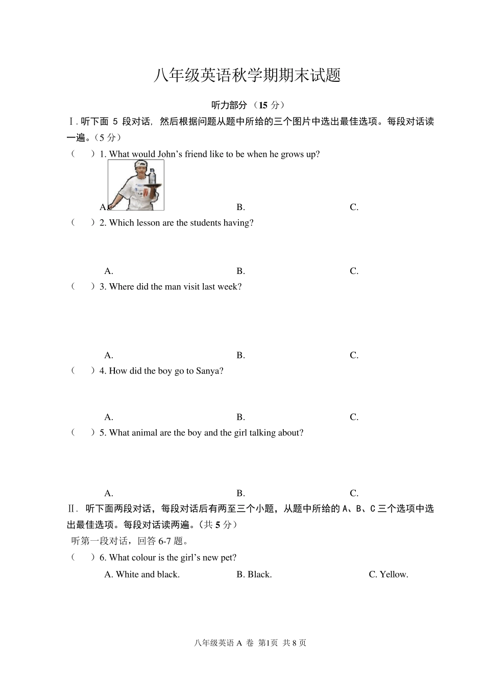 牛津英语八年级英语秋学期期末试题附答案及听力材料_第1页