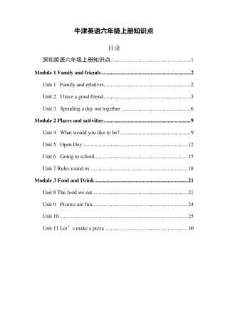 牛津英语六年级上册各单元知识点归纳期末复习