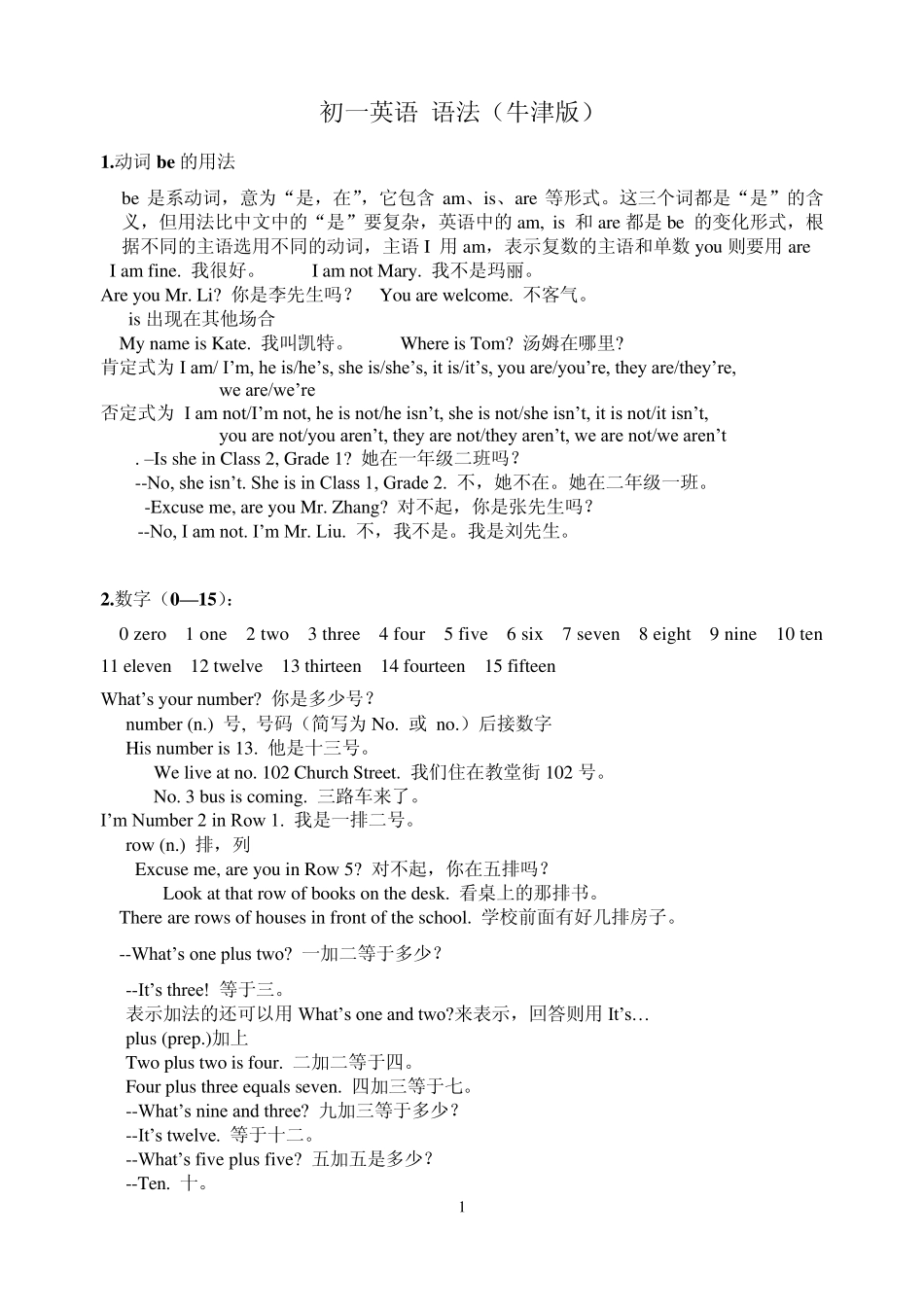 牛津英语初一英语语法专题讲解_第1页