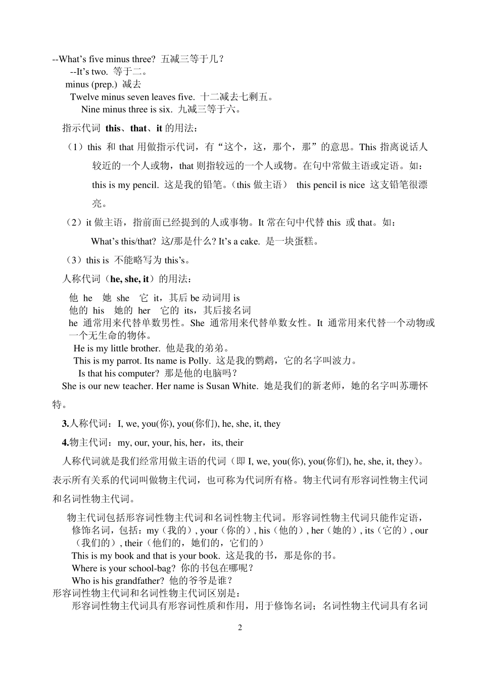 牛津英语初一英语语法专题讲解_第2页