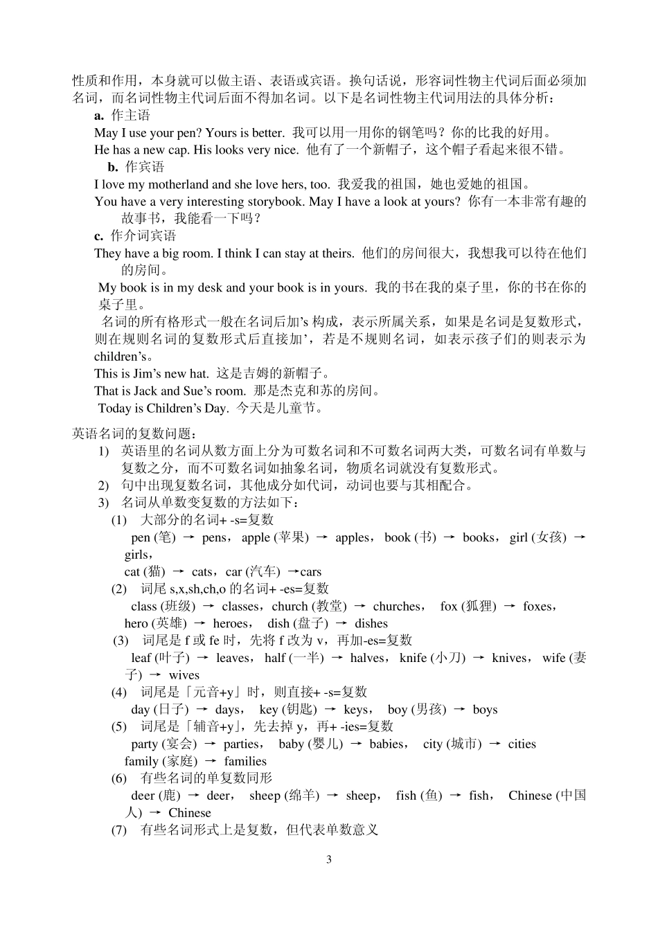 牛津英语初一英语语法专题讲解_第3页