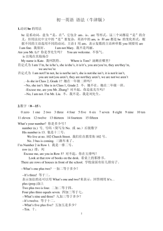 牛津英语初一英语语法专题讲解