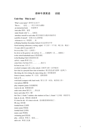 牛津英语初一词组整理(译林)